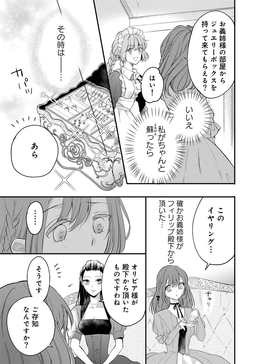 YOMIGAIRI REIJOU ~WATASHI GA FUTATABI SHINU MADE 186-NICHI, FUKUSHUU NO CHIKAI WA HAKABA KARA~ Chap 3 - Pic 15