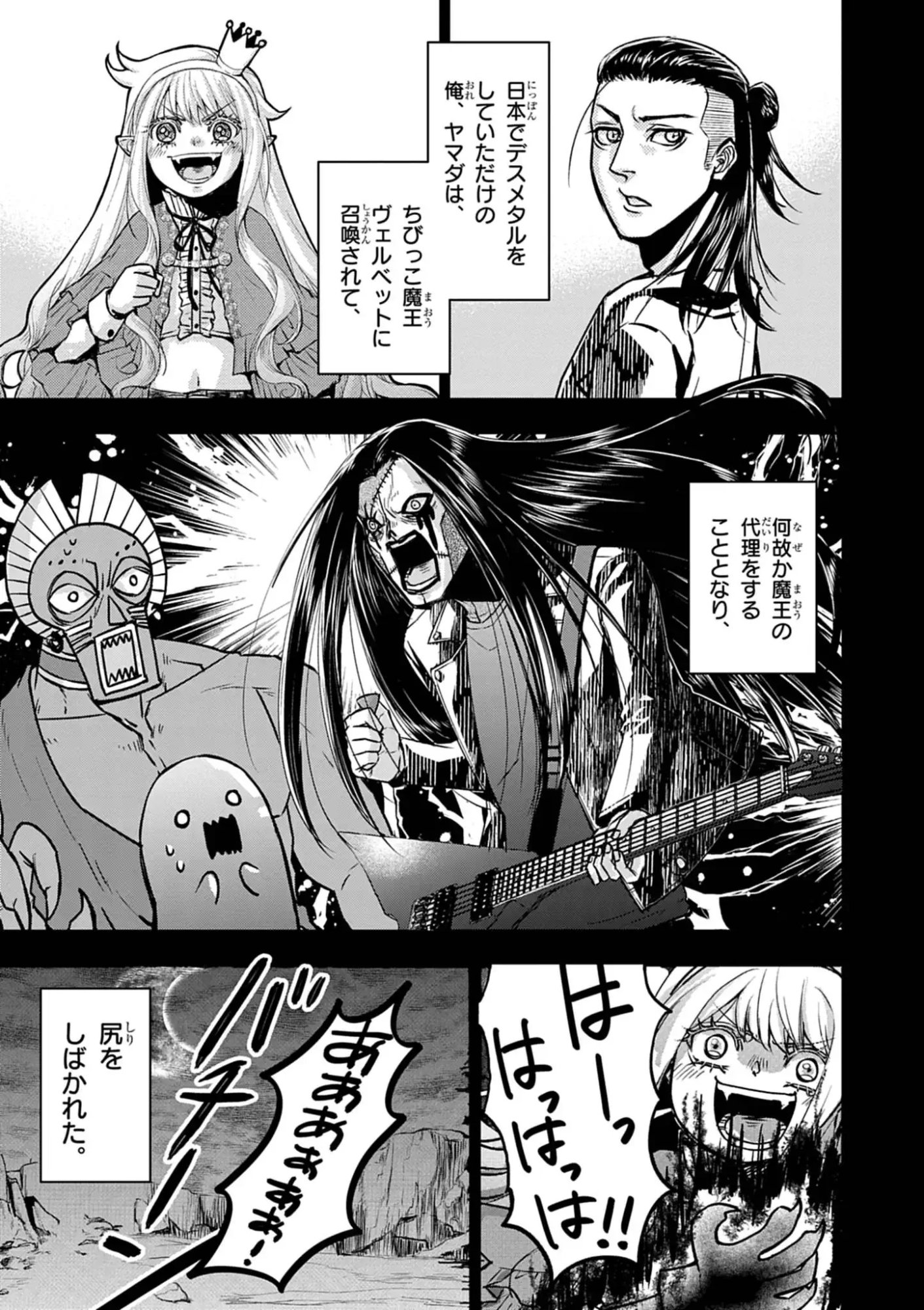 DEATH METAL YAMADA TO YOUJO MAOU NO MAKAI KAIKAKUKI Chap 2 - Pic 1