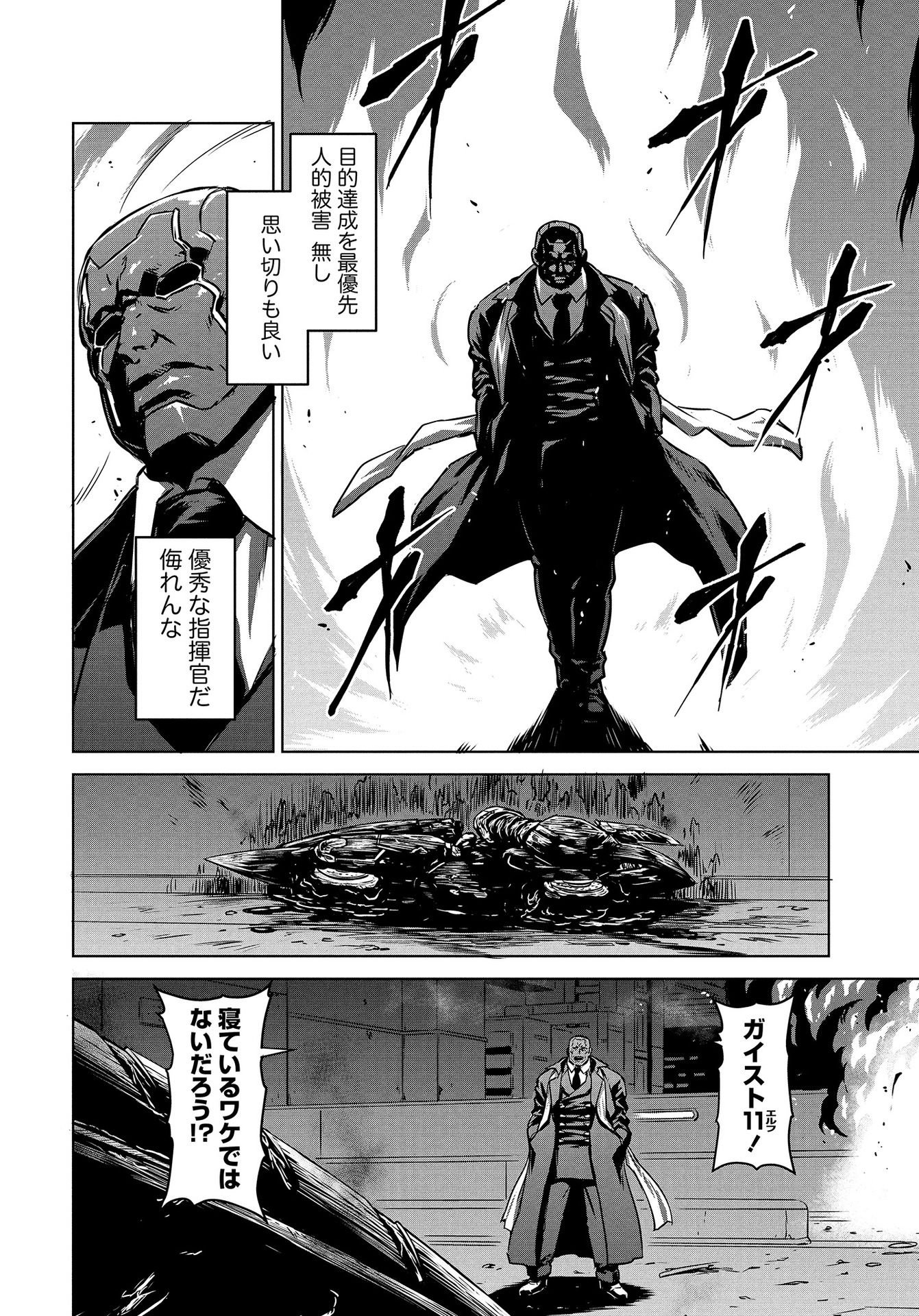 PANZER GEIST Chap 14 - Pic 18