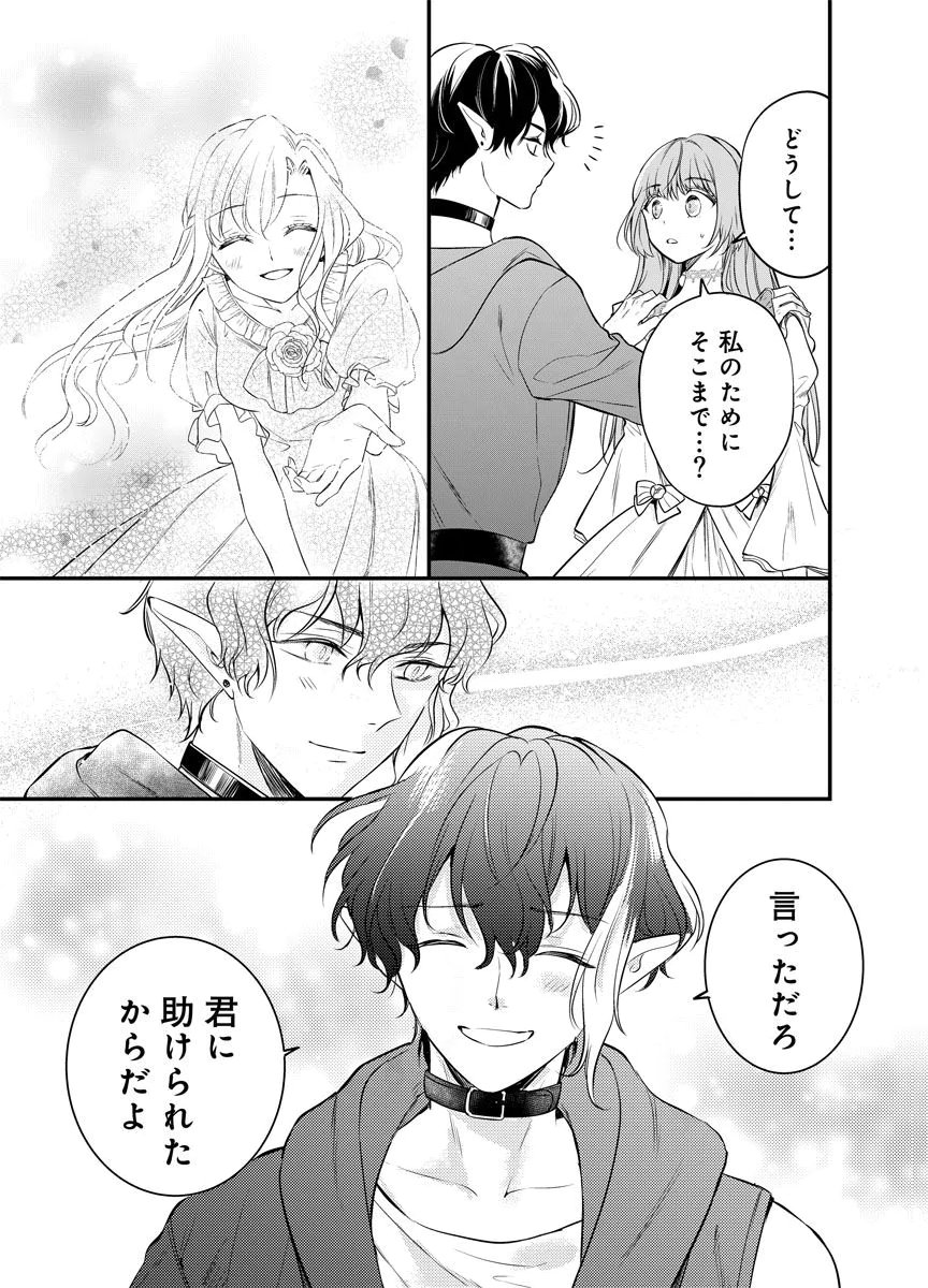 YOMIGAIRI REIJOU ~WATASHI GA FUTATABI SHINU MADE 186-NICHI, FUKUSHUU NO CHIKAI WA HAKABA KARA~ Chap 1 - Pic 45