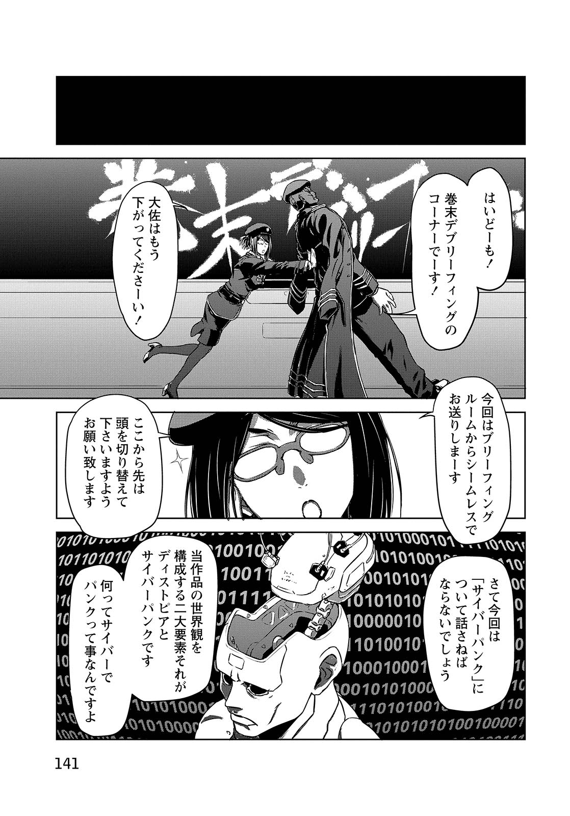 PANZER GEIST Chap 9.5 - Pic 1