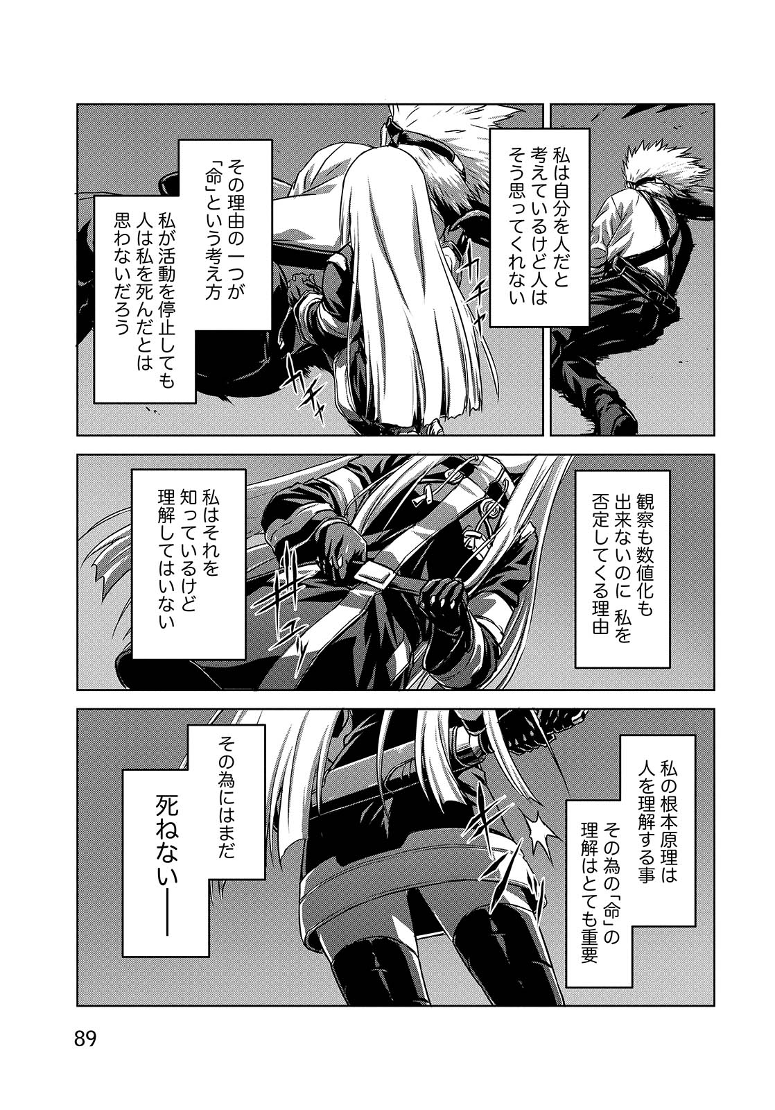 PANZER GEIST Chap 8 - Pic 23