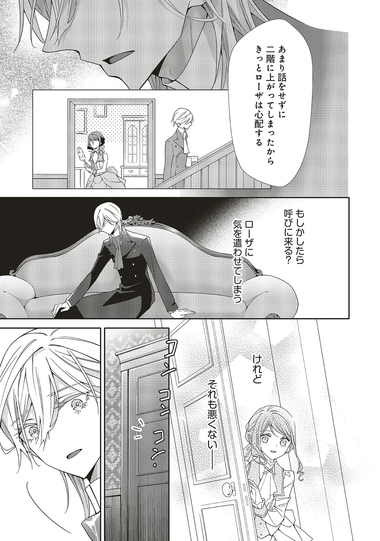 BLUE ROSE ANTIQUE NO SHOUKOUJO Chap 43.3 - Pic 4