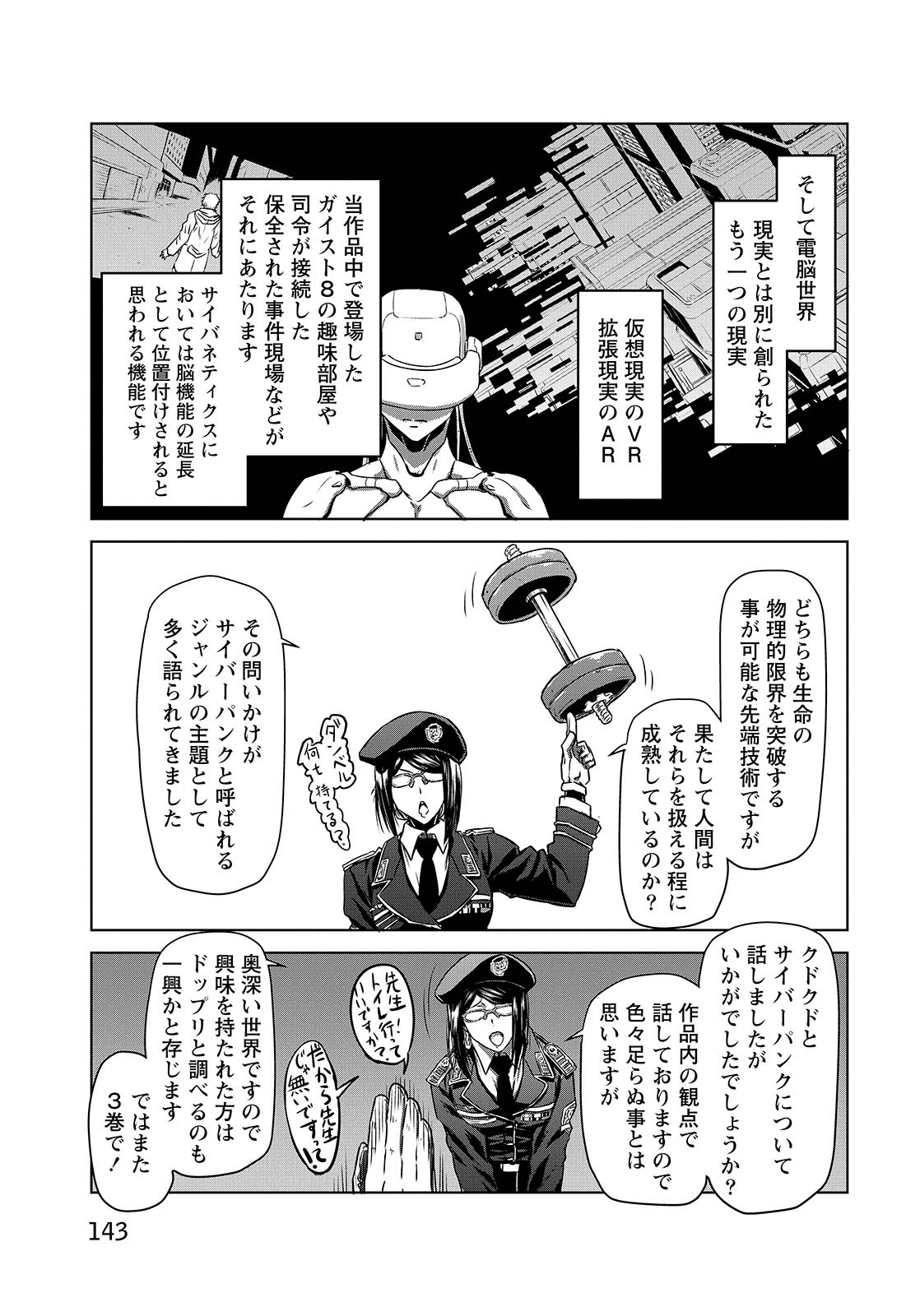 PANZER GEIST Chap 9.5 - Pic 3
