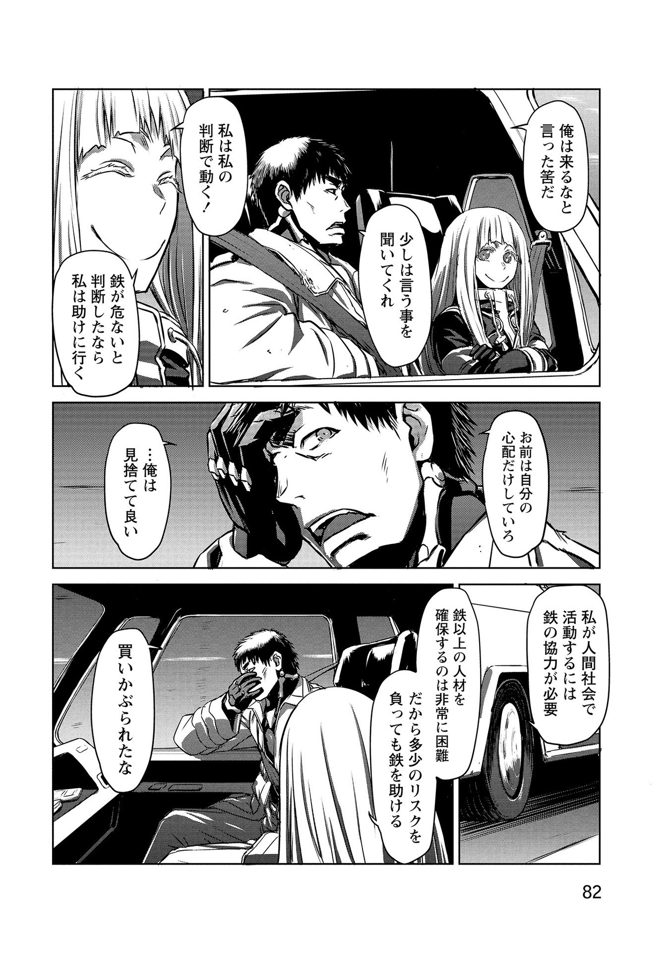 PANZER GEIST Chap 12 - Pic 24
