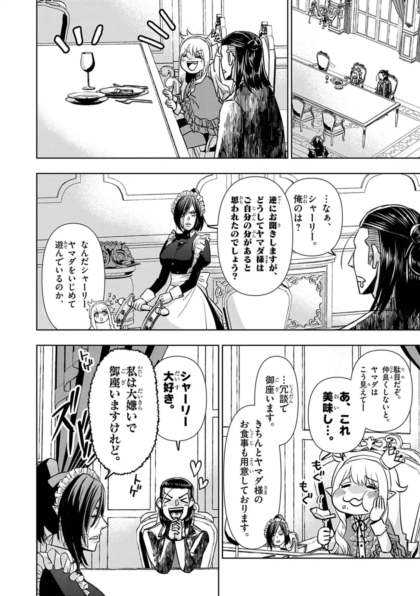 DEATH METAL YAMADA TO YOUJO MAOU NO MAKAI KAIKAKUKI Chap 2 - Pic 16