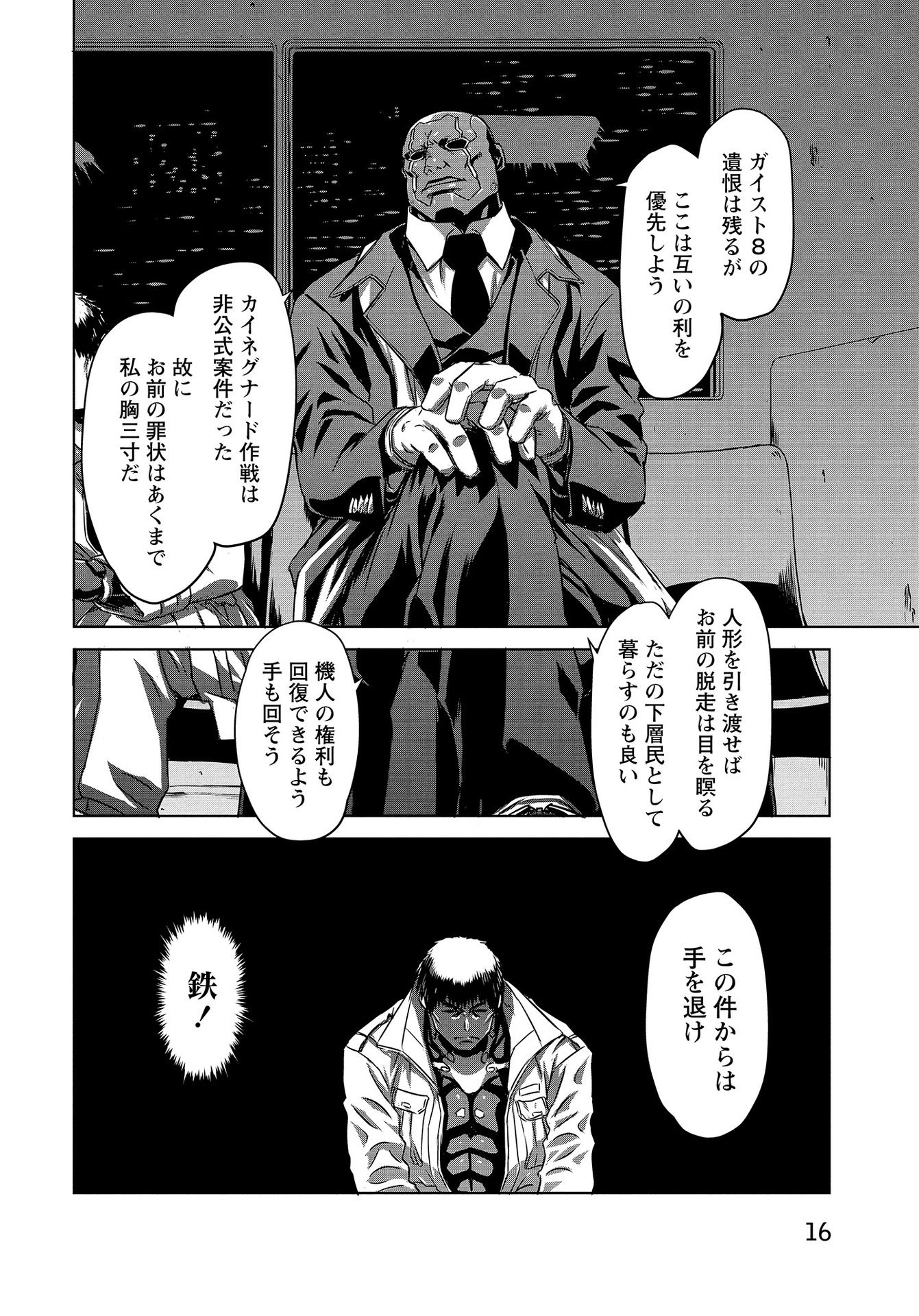 PANZER GEIST Chap 10 - Pic 14