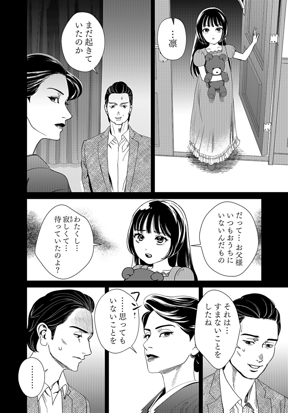 10-NEN GOSHI NO FUKUSHUU Chap 13 - Pic 34