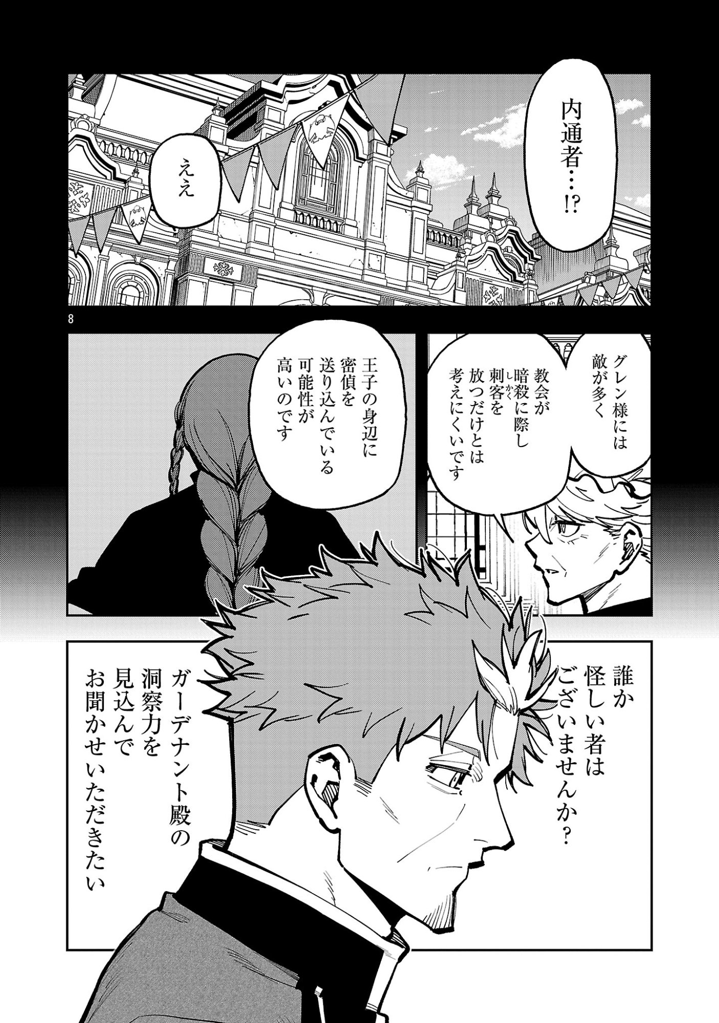KATAINAKA NO OSSAN, KEN HIJIRI NI NARU Chap 43.1 - Pic 8