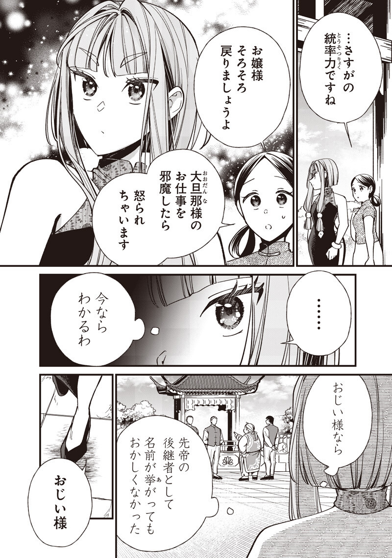 KOUTEI NO MAGO NI TENSEI SURU KOUTEI Chap 66.1 - Pic 2