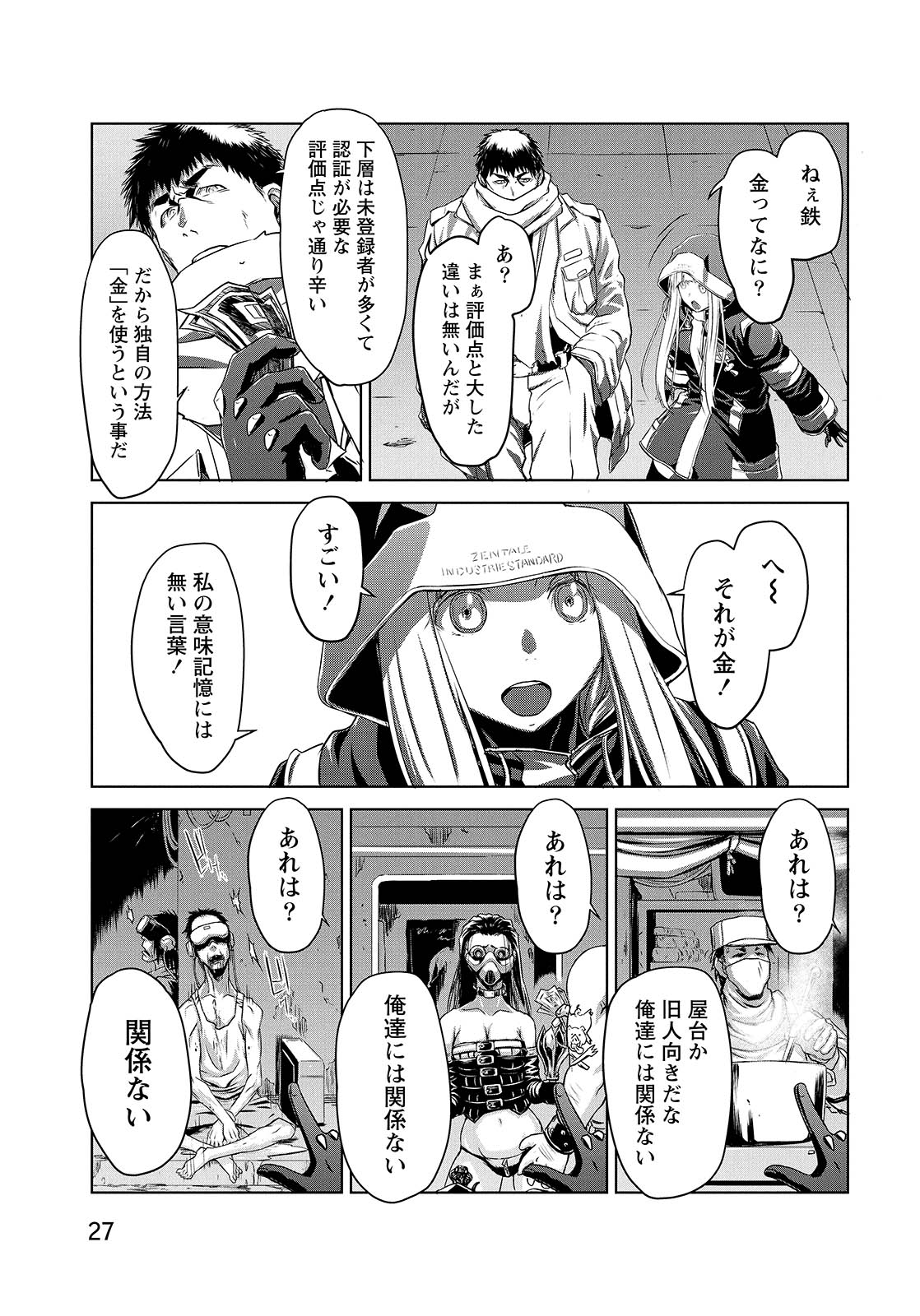 PANZER GEIST Chap 6 - Pic 25