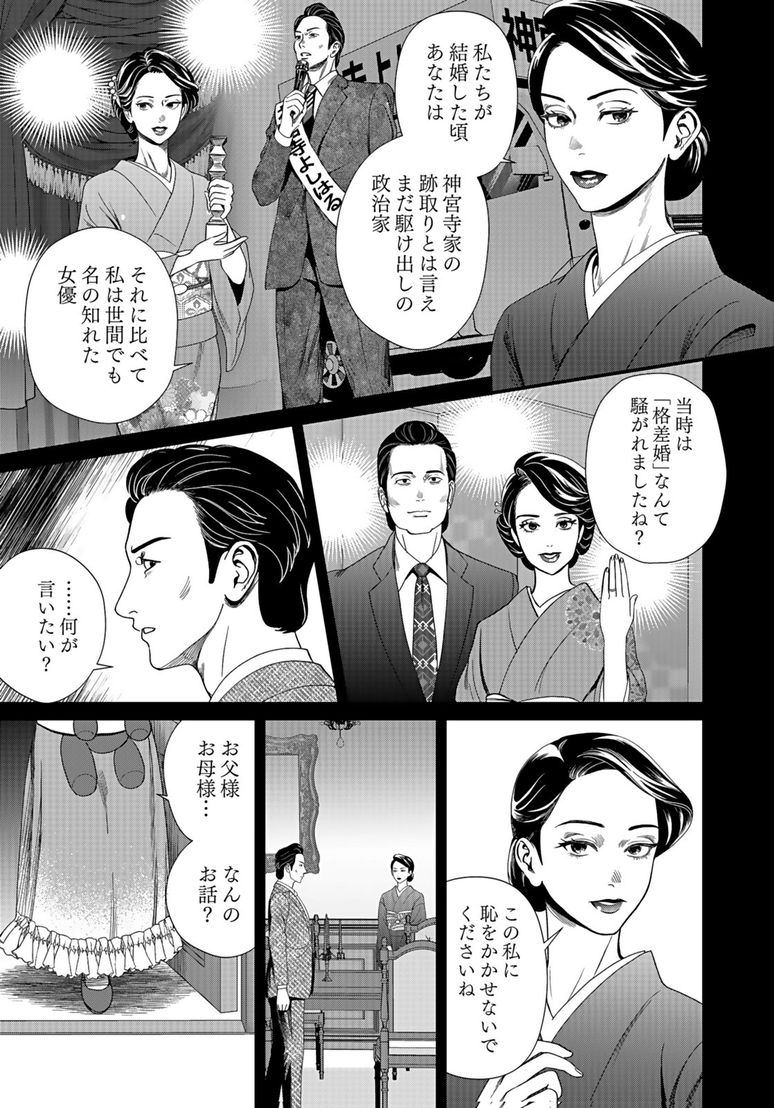 10-NEN GOSHI NO FUKUSHUU Chap 13 - Pic 33