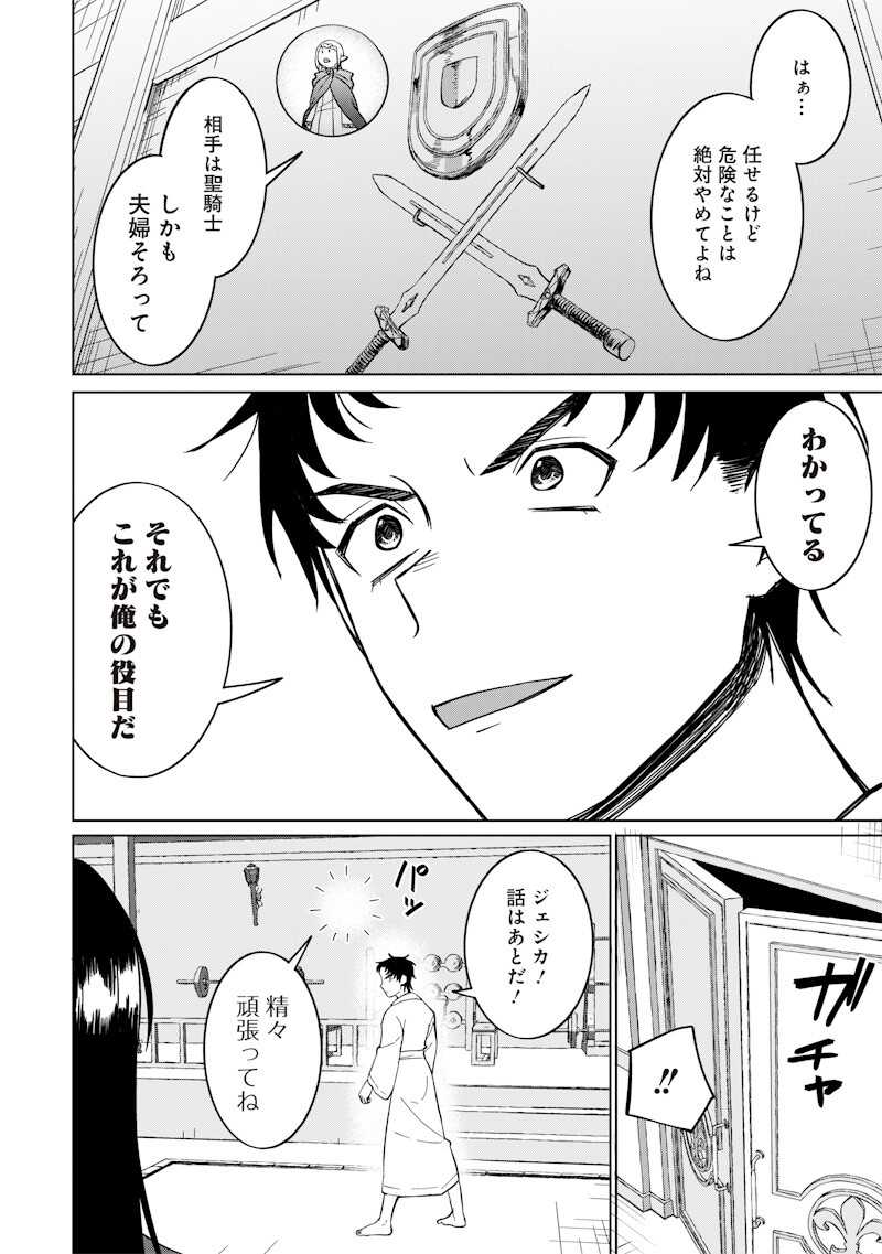 KEN TO MAHOU TO NTR Chap 24 - Pic 4