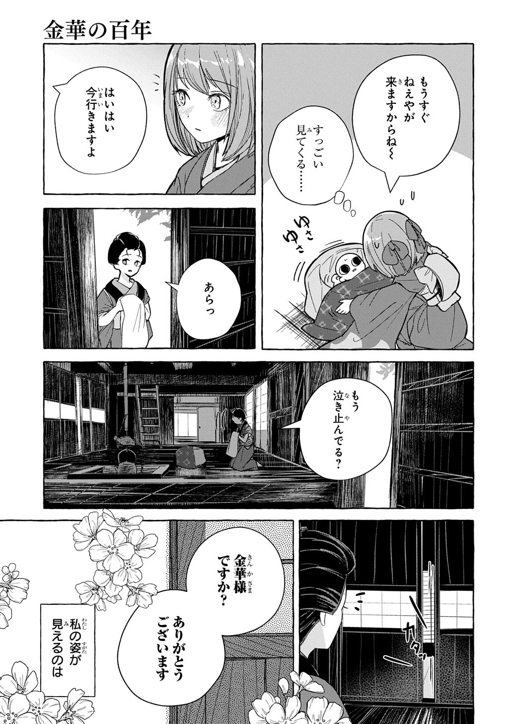 KINKA NO MOMOTOSE Chap 1 - Pic 7