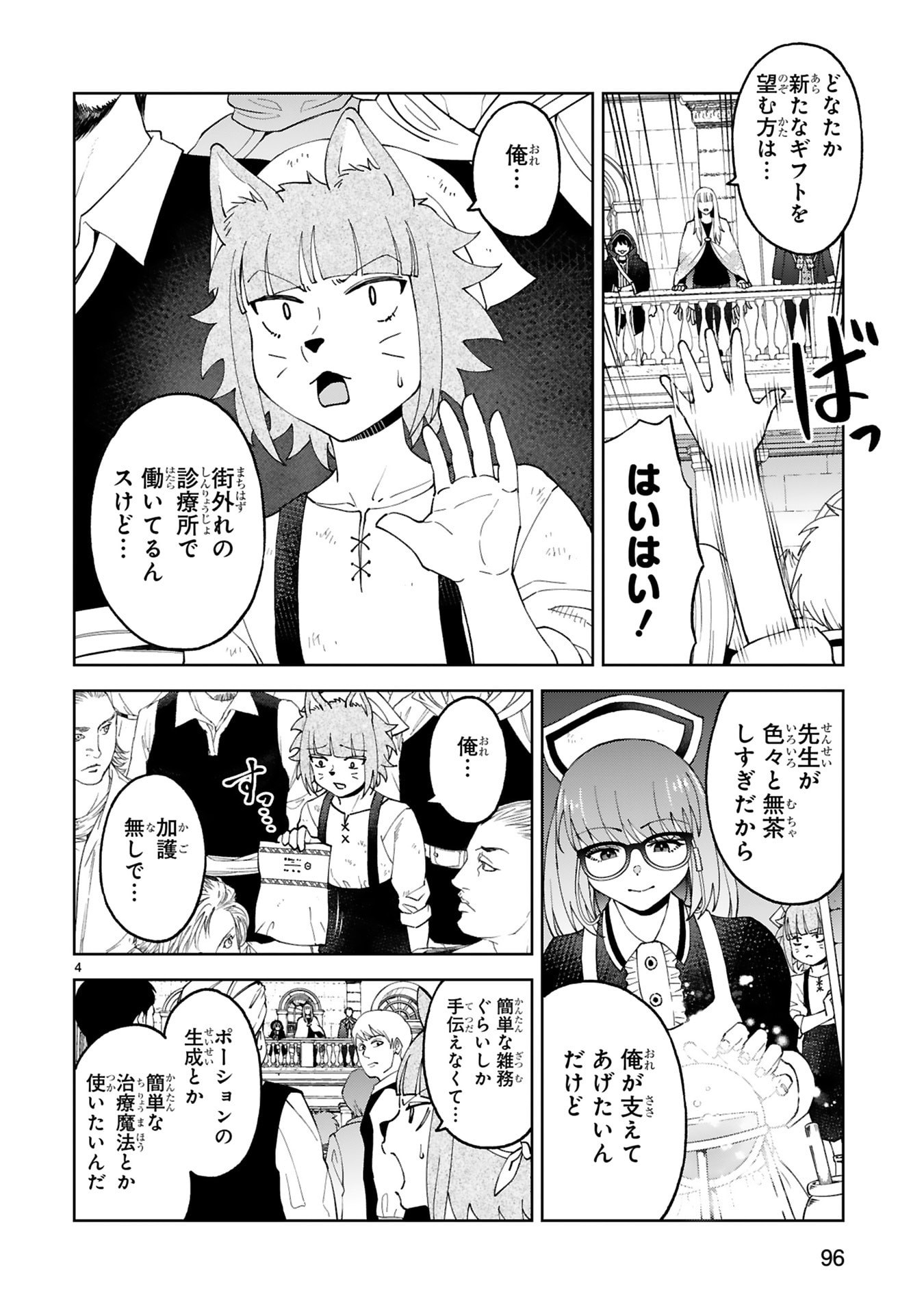 KASHITA MARYOKU WA [REVO BARAI] DE KYOUSEI CHOUSHUU ~YOUZUMI TO PARTY TSUIHOU SARETA ORE WA, KAWAII SUPPORT YOUSEI TO ISSHO NI TORITATETA MARYOKU WO UNYOU SHITE SAIKYOU WO MEZASU Chap 36 - Pic 4