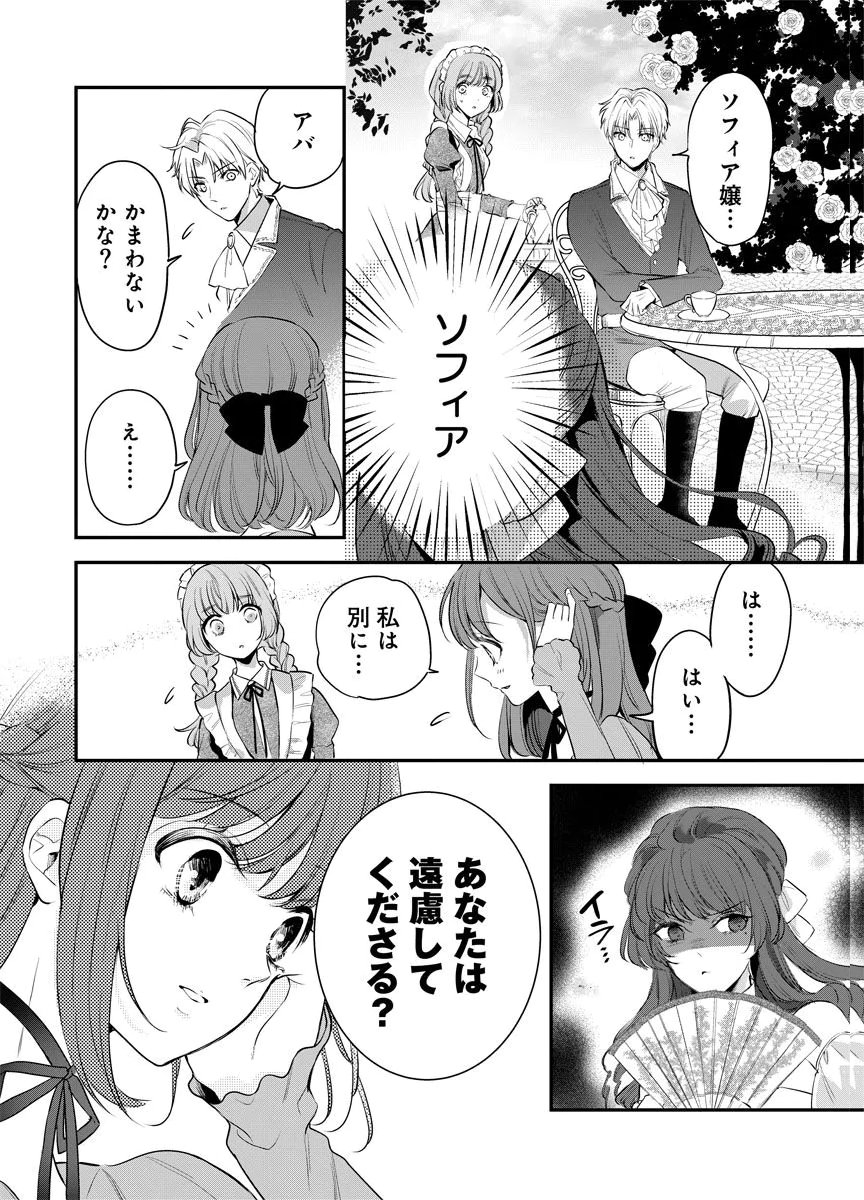 YOMIGAIRI REIJOU ~WATASHI GA FUTATABI SHINU MADE 186-NICHI, FUKUSHUU NO CHIKAI WA HAKABA KARA~ Chap 8 - Pic 16