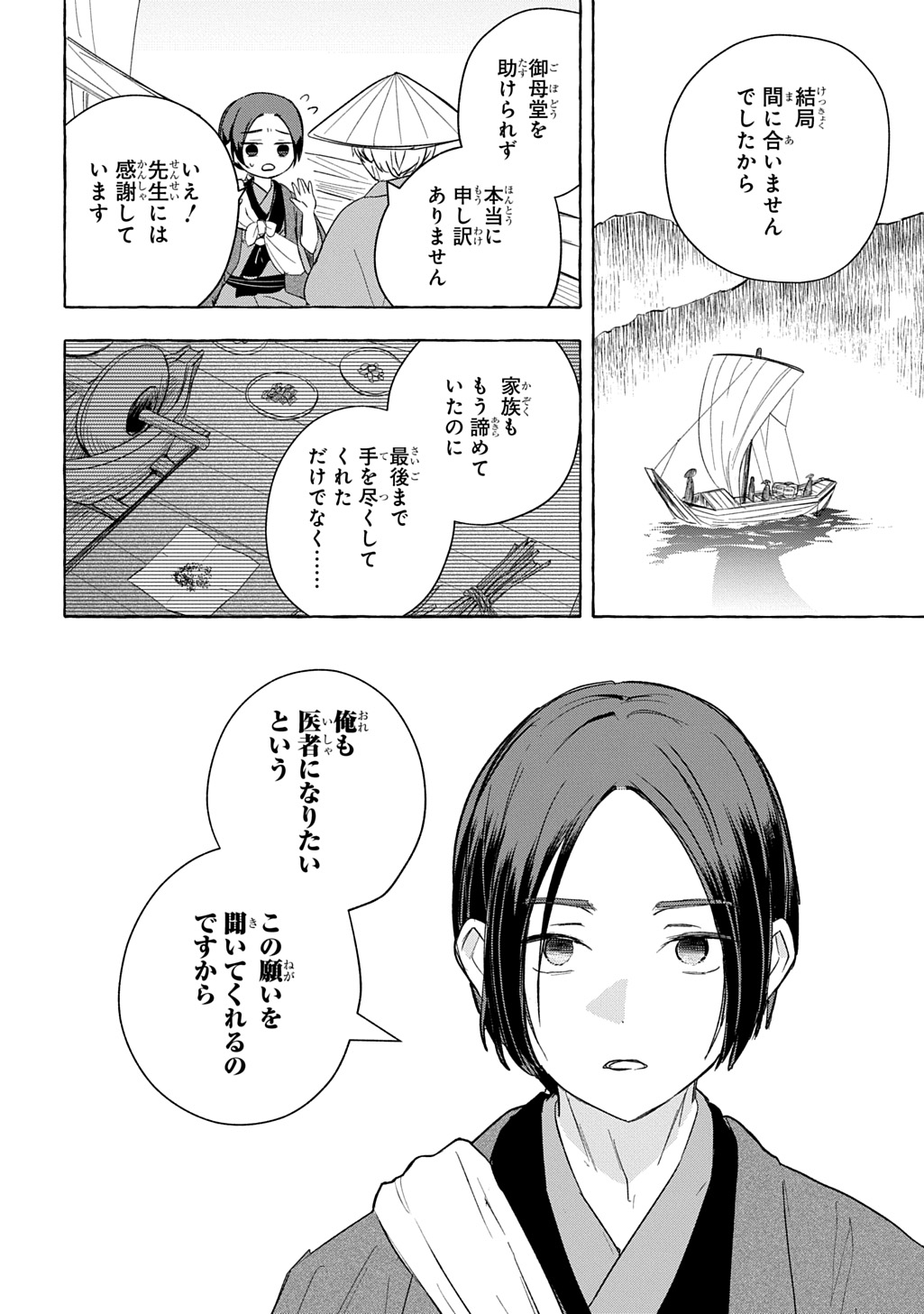 KINKA NO MOMOTOSE Chap 1 - Pic 24