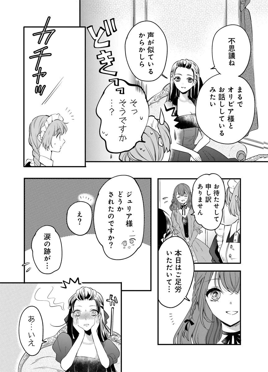YOMIGAIRI REIJOU ~WATASHI GA FUTATABI SHINU MADE 186-NICHI, FUKUSHUU NO CHIKAI WA HAKABA KARA~ Chap 3 - Pic 12