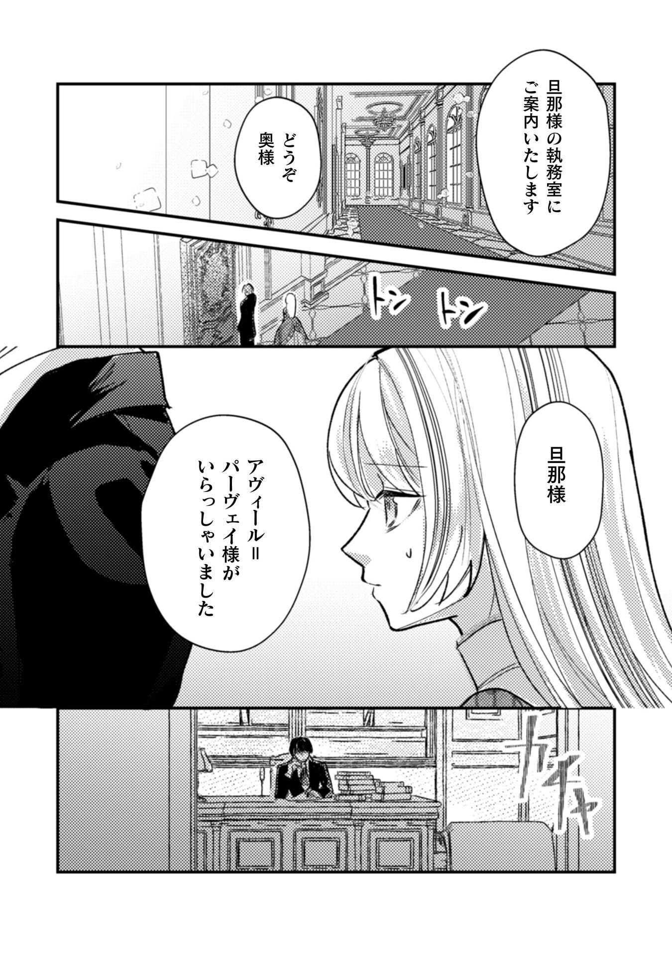 ANATA KARA NO HAJIMETE NO TEGAMI WA RIKON TODOKE DESHITA Chap 1 - Pic 34
