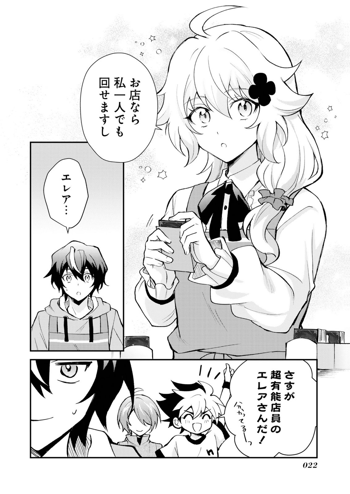 CARD GAME DE SEKAI GA HOROBU SEKAI NI TENSEI SHITE CARD SHOP WO KAITEN SHITARA, SHUUI KARA ZENSAKU SHUJINKOU DA TO OMOWARETEIRU Chap 1 - Pic 20