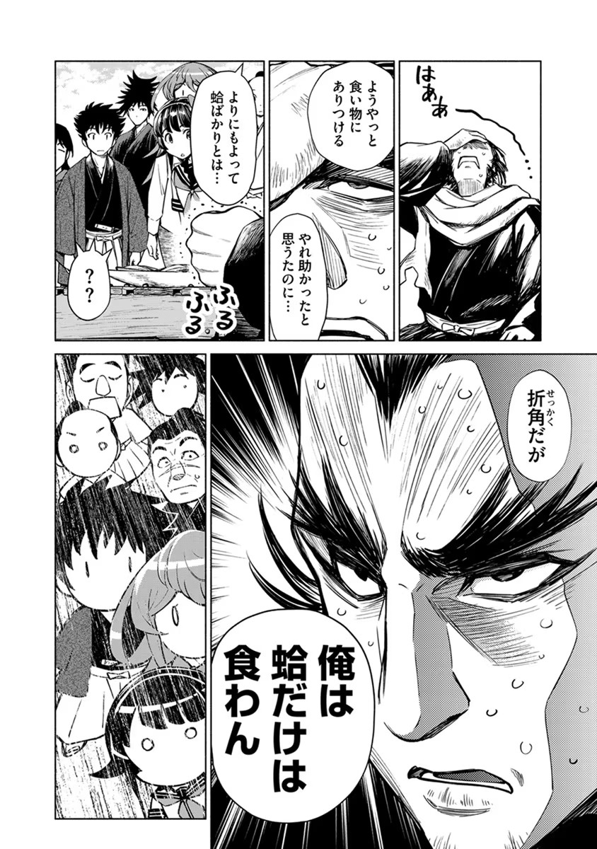 INCHIKI NO CHIKARA DE, SENGOKU NO YO WO KAKENUKERU Chap 19 - Pic 6