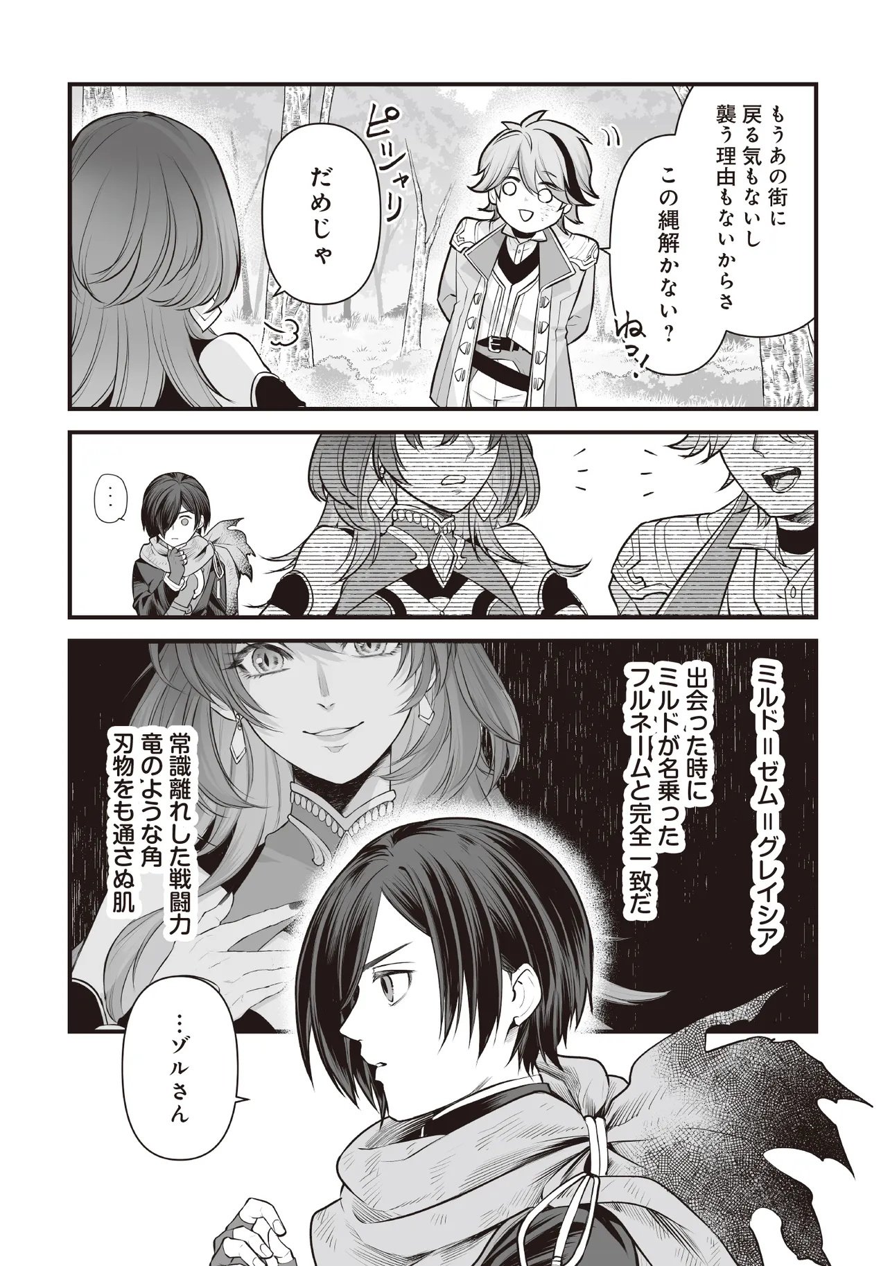 FUSHITARU ITANSHA TO WAZAWAI NO RYUUHIME Chap 6.2 - Pic 7