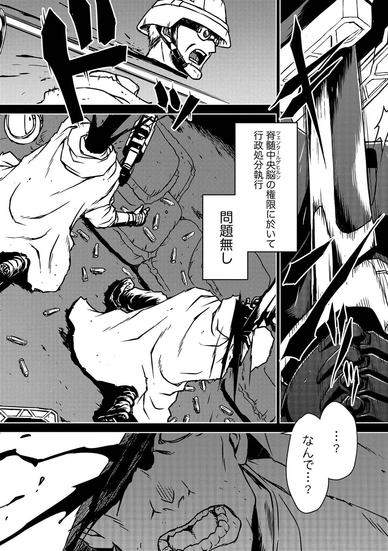 PANZER GEIST Chap 1 - Pic 4