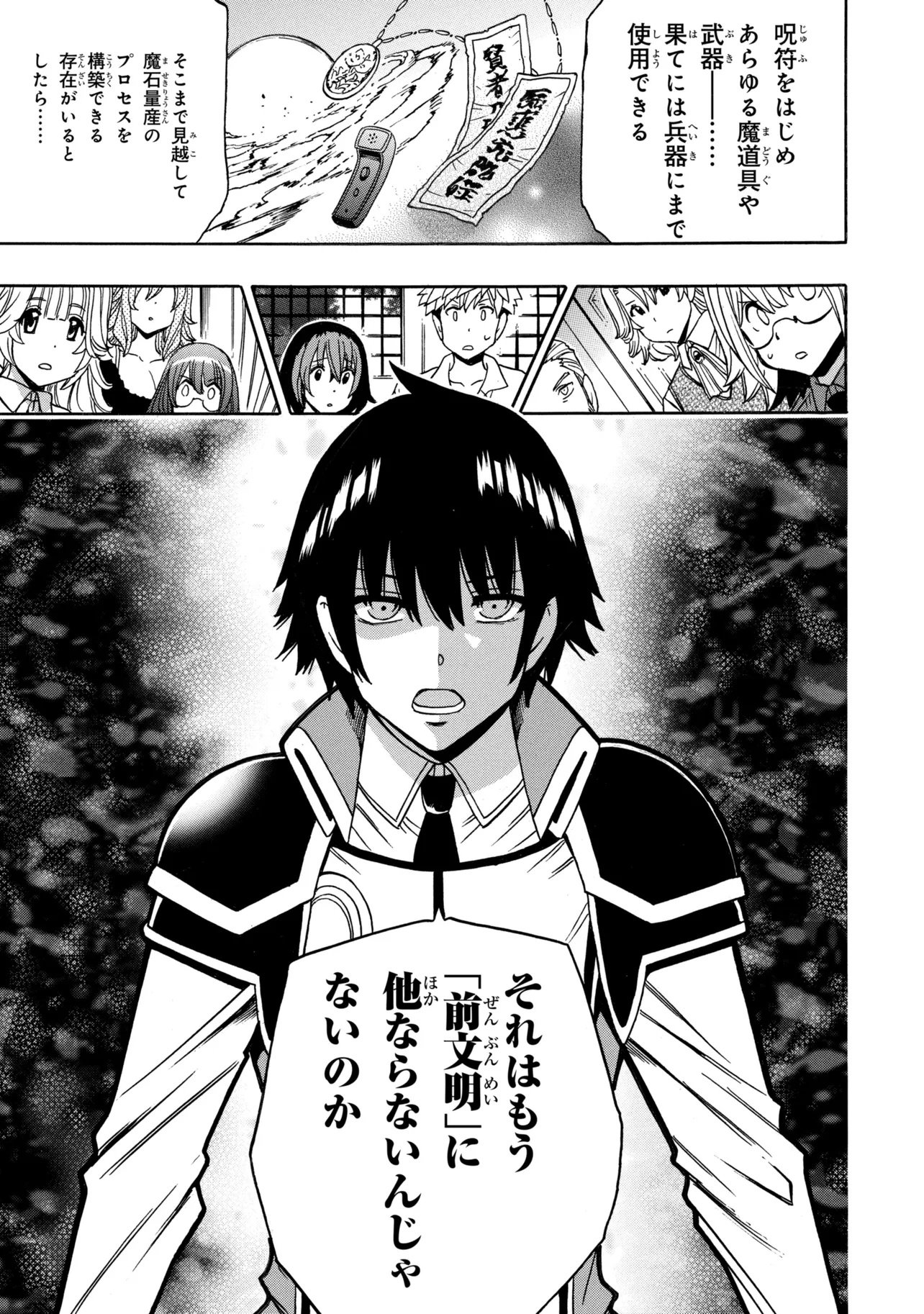 Wise Man’s Grandchild (Manga) Chap 100.1 - Pic 27