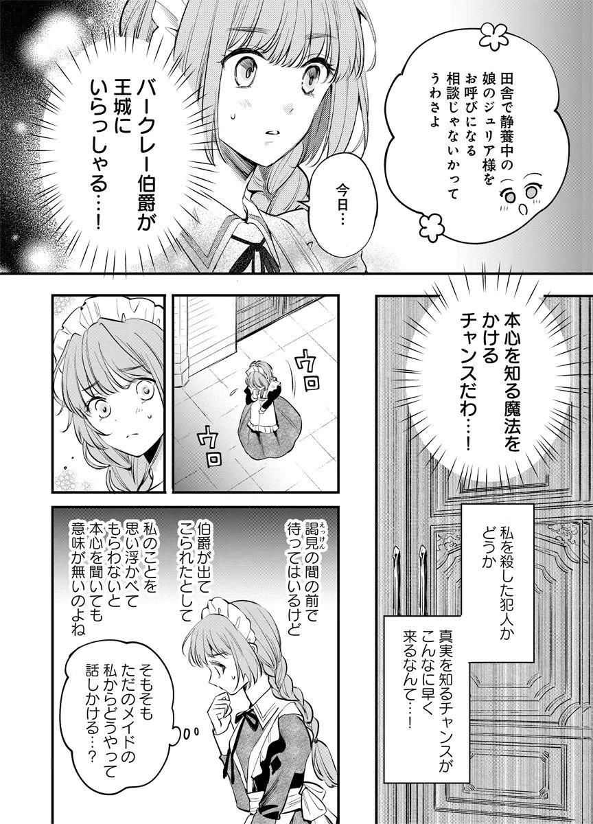 YOMIGAIRI REIJOU ~WATASHI GA FUTATABI SHINU MADE 186-NICHI, FUKUSHUU NO CHIKAI WA HAKABA KARA~ Chap 5 - Pic 26