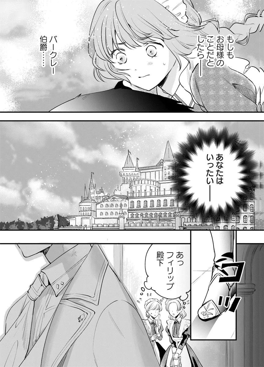 YOMIGAIRI REIJOU ~WATASHI GA FUTATABI SHINU MADE 186-NICHI, FUKUSHUU NO CHIKAI WA HAKABA KARA~ Chap 5 - Pic 33