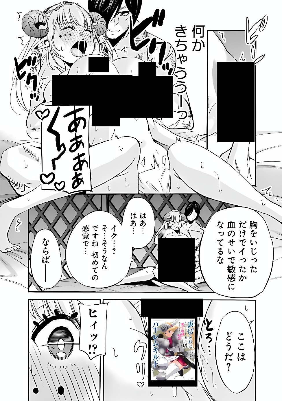 URAGIRARETA S RANK BOUKENSHA NO ORE WA, AISURU DOREI NO KANOJORA TO TOMONI DOREI DAKE NO HAREM GUILD O TSUKURU (MANGA) - RAW Chap 146 - Pic 4