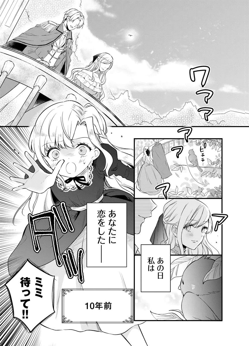 YOMIGAIRI REIJOU ~WATASHI GA FUTATABI SHINU MADE 186-NICHI, FUKUSHUU NO CHIKAI WA HAKABA KARA~ Chap 1 - Pic 5