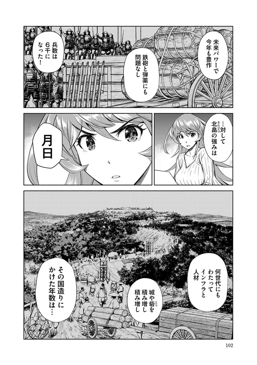 INCHIKI NO CHIKARA DE, SENGOKU NO YO WO KAKENUKERU Chap 23 - Pic 2