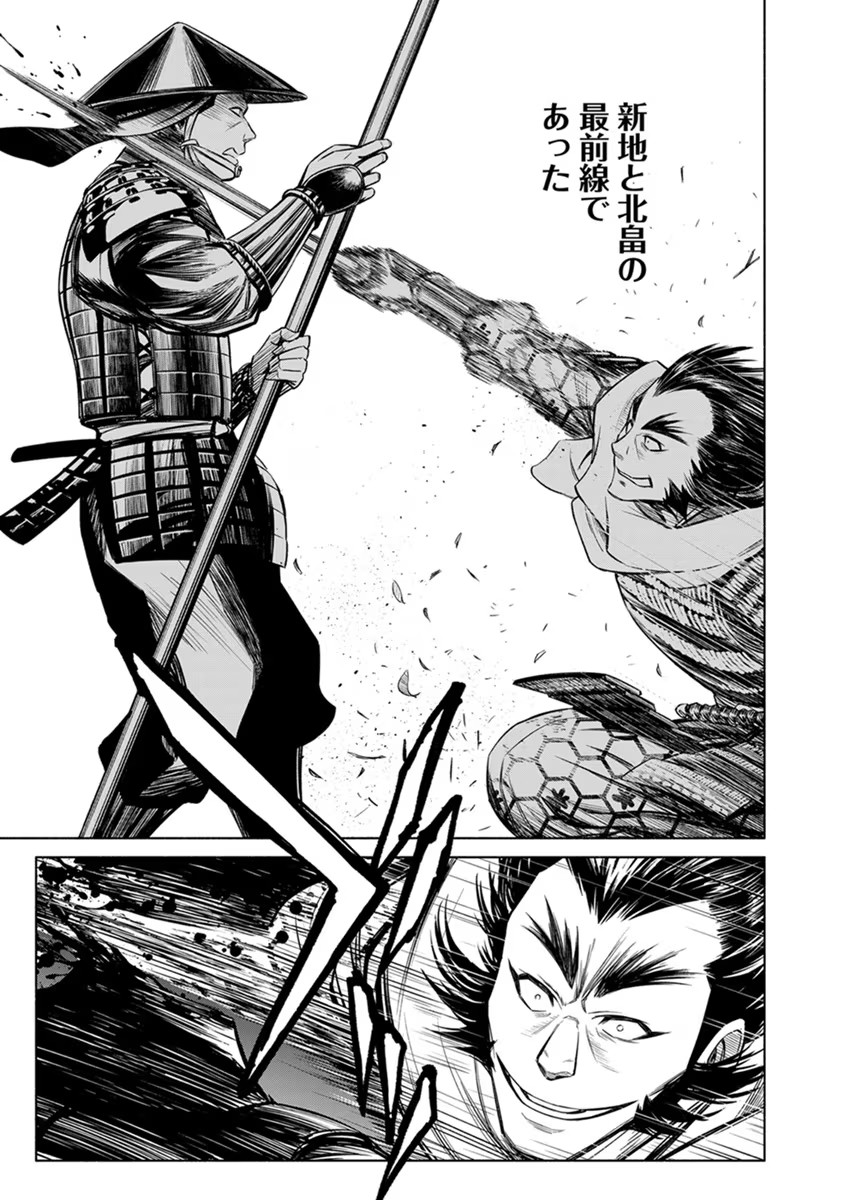 INCHIKI NO CHIKARA DE, SENGOKU NO YO WO KAKENUKERU Chap 23 - Pic 21