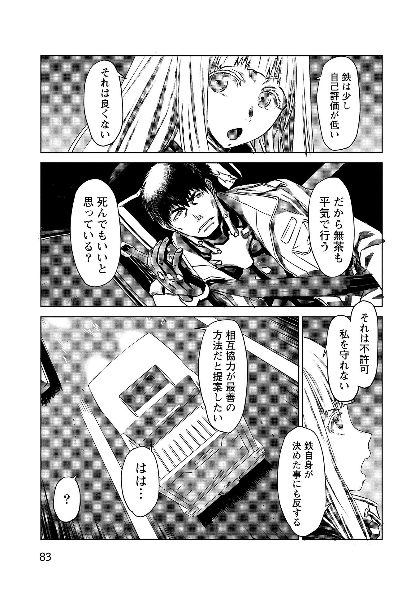 PANZER GEIST Chap 12 - Pic 25