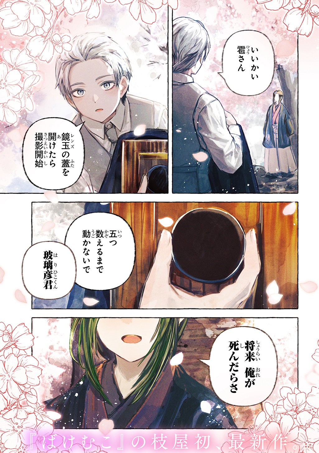 KINKA NO MOMOTOSE Chap 1 - Pic 1