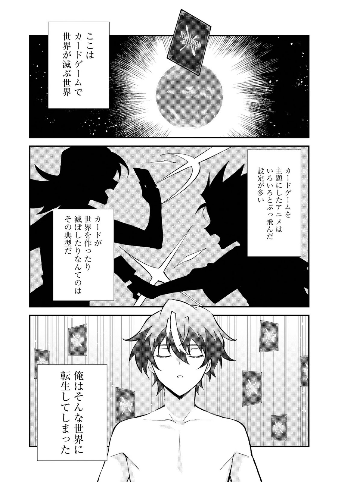 CARD GAME DE SEKAI GA HOROBU SEKAI NI TENSEI SHITE CARD SHOP WO KAITEN SHITARA, SHUUI KARA ZENSAKU SHUJINKOU DA TO OMOWARETEIRU Chap 1 - Pic 1