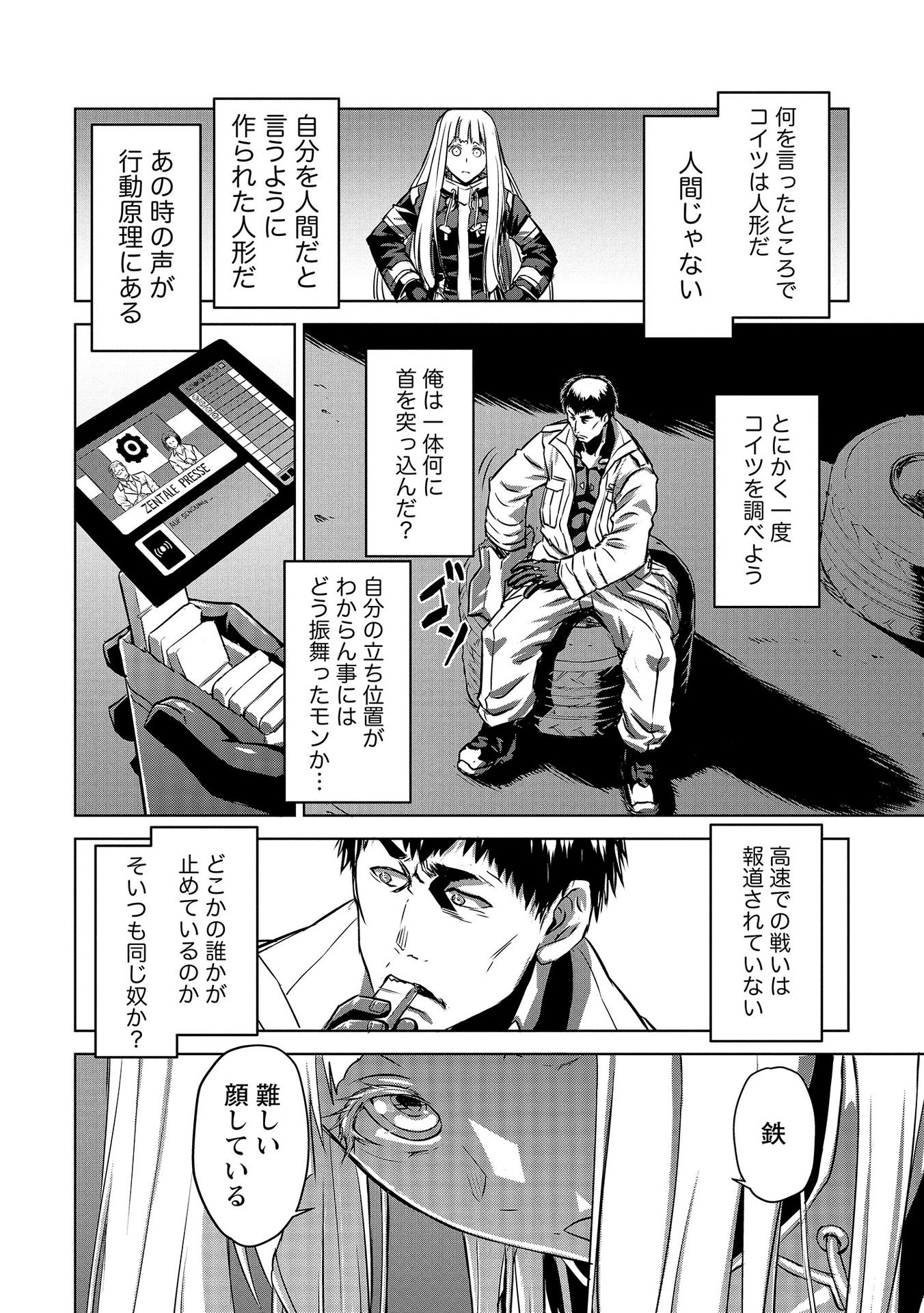 PANZER GEIST Chap 5 - Pic 10