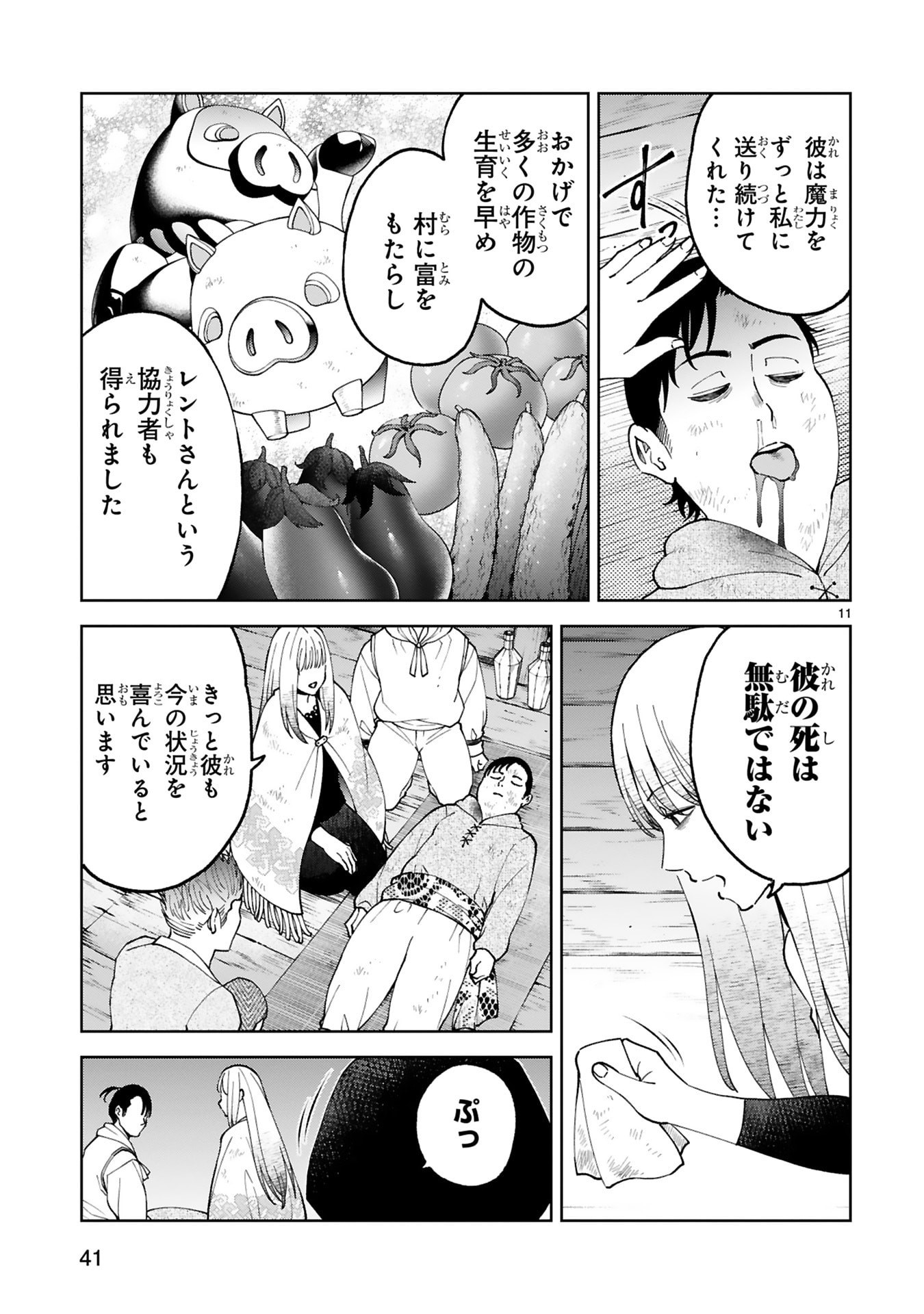 KASHITA MARYOKU WA [REVO BARAI] DE KYOUSEI CHOUSHUU ~YOUZUMI TO PARTY TSUIHOU SARETA ORE WA, KAWAII SUPPORT YOUSEI TO ISSHO NI TORITATETA MARYOKU WO UNYOU SHITE SAIKYOU WO MEZASU Chap 32 - Pic 11