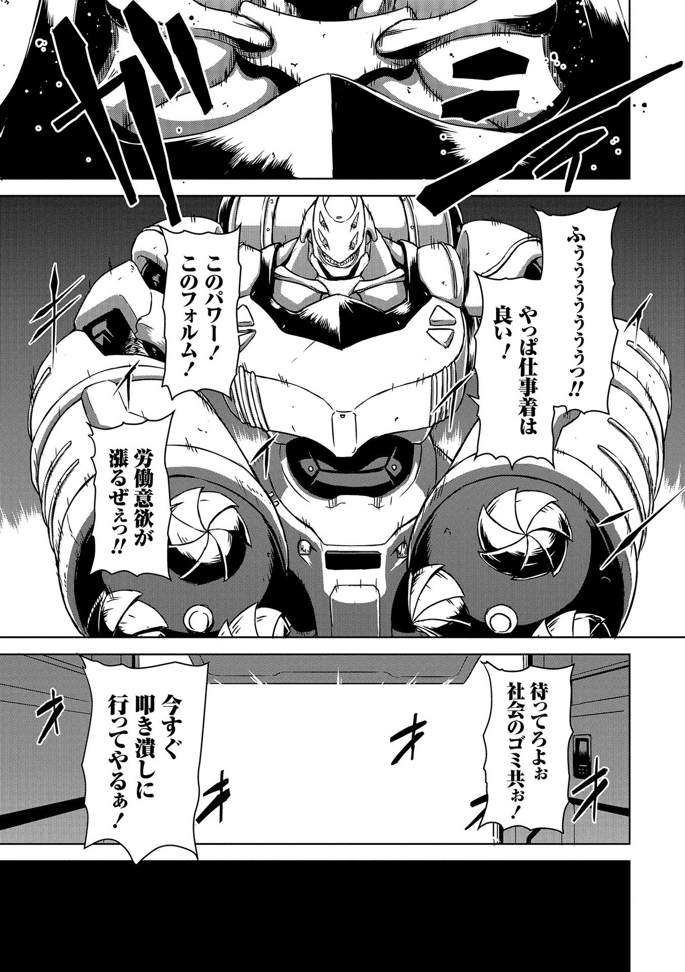 PANZER GEIST Chap 1 - Pic 27