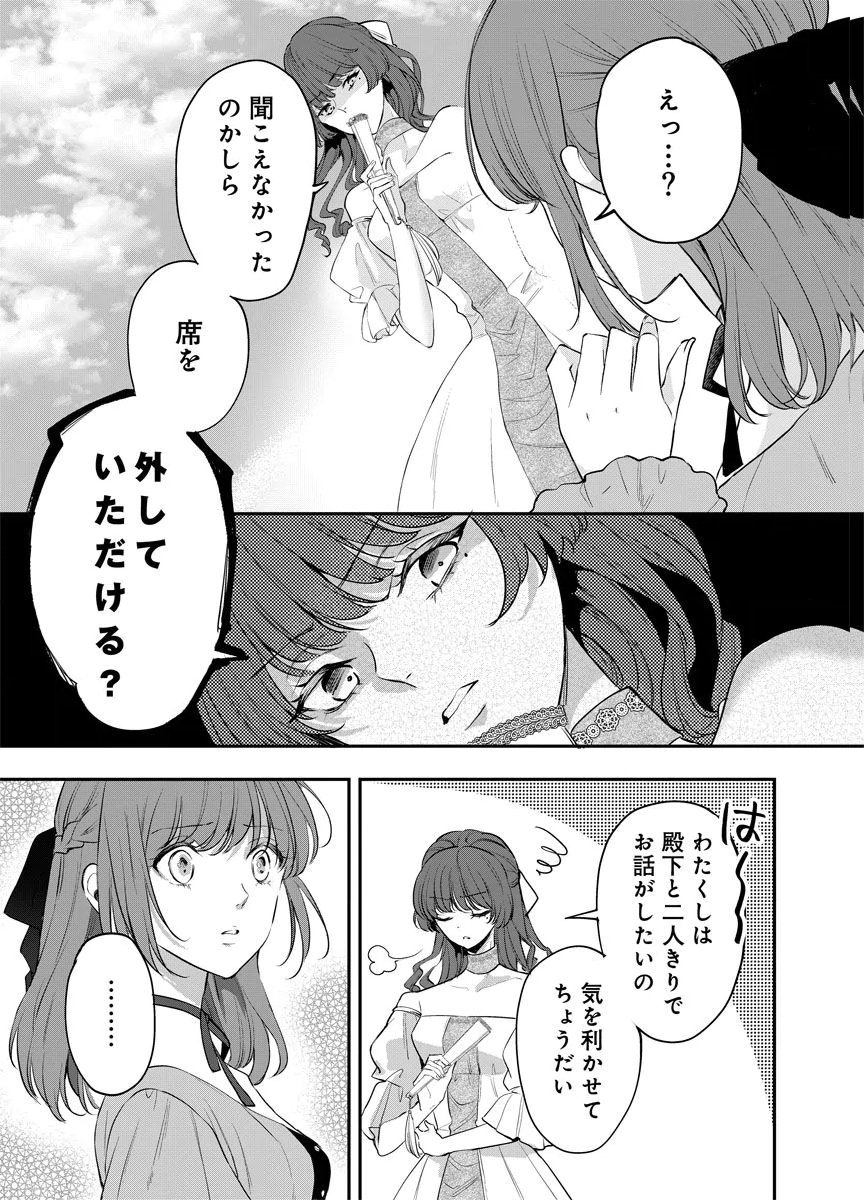 YOMIGAIRI REIJOU ~WATASHI GA FUTATABI SHINU MADE 186-NICHI, FUKUSHUU NO CHIKAI WA HAKABA KARA~ Chap 8 - Pic 17