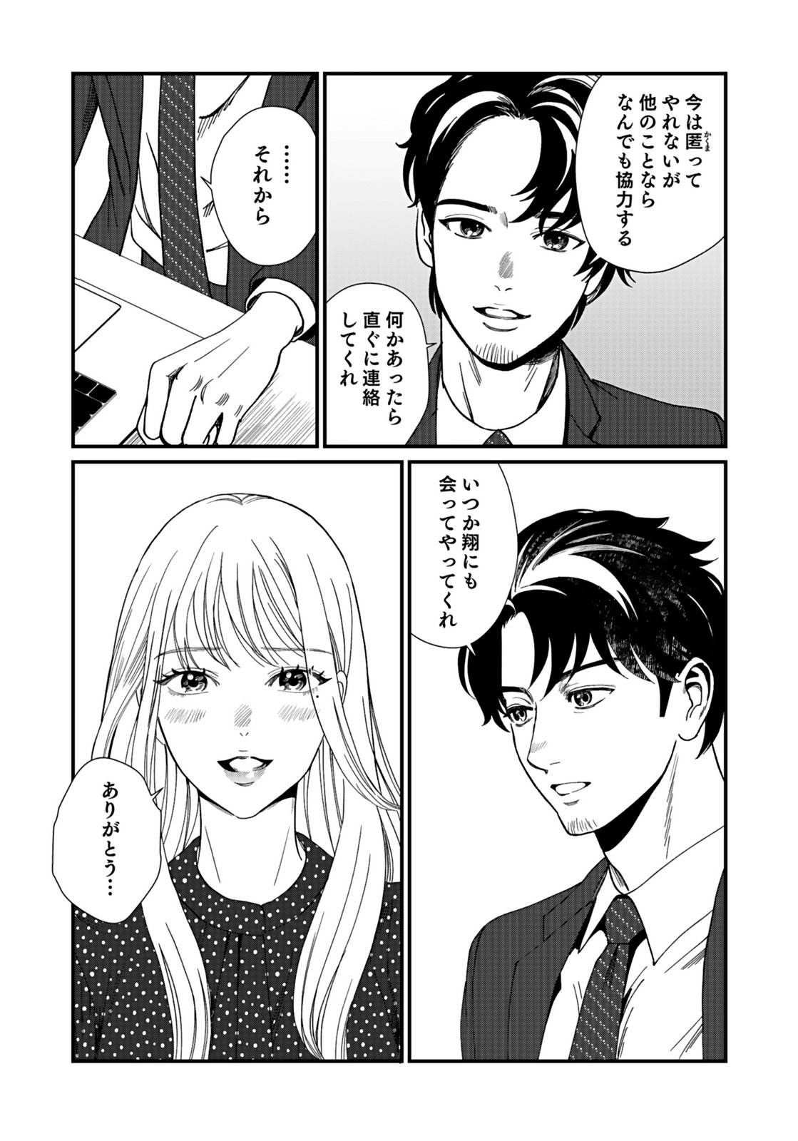 10-NEN GOSHI NO FUKUSHUU Chap 13 - Pic 7