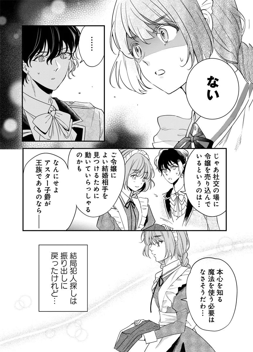 YOMIGAIRI REIJOU ~WATASHI GA FUTATABI SHINU MADE 186-NICHI, FUKUSHUU NO CHIKAI WA HAKABA KARA~ Chap 8 - Pic 4