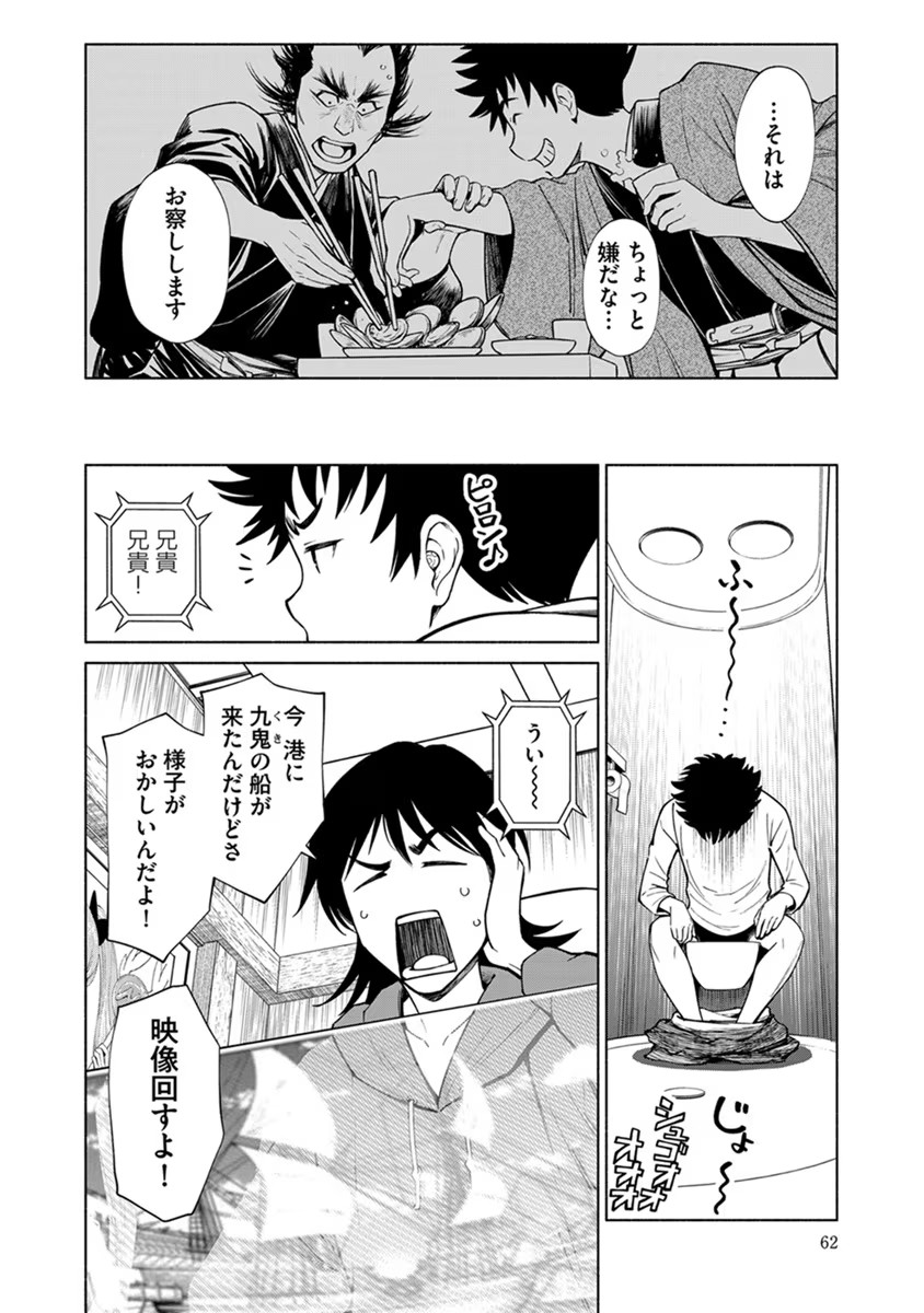 INCHIKI NO CHIKARA DE, SENGOKU NO YO WO KAKENUKERU Chap 21 - Pic 10