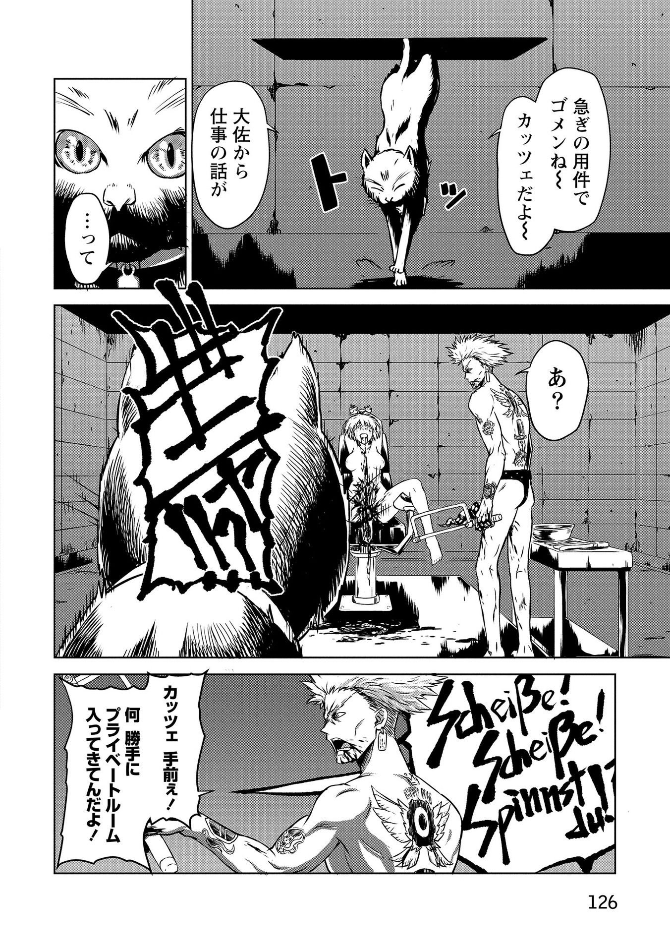 PANZER GEIST Chap 5 - Pic 2