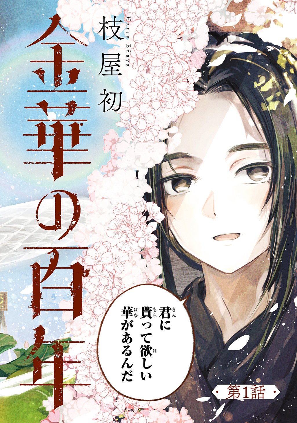 KINKA NO MOMOTOSE Chap 1 - Pic 2