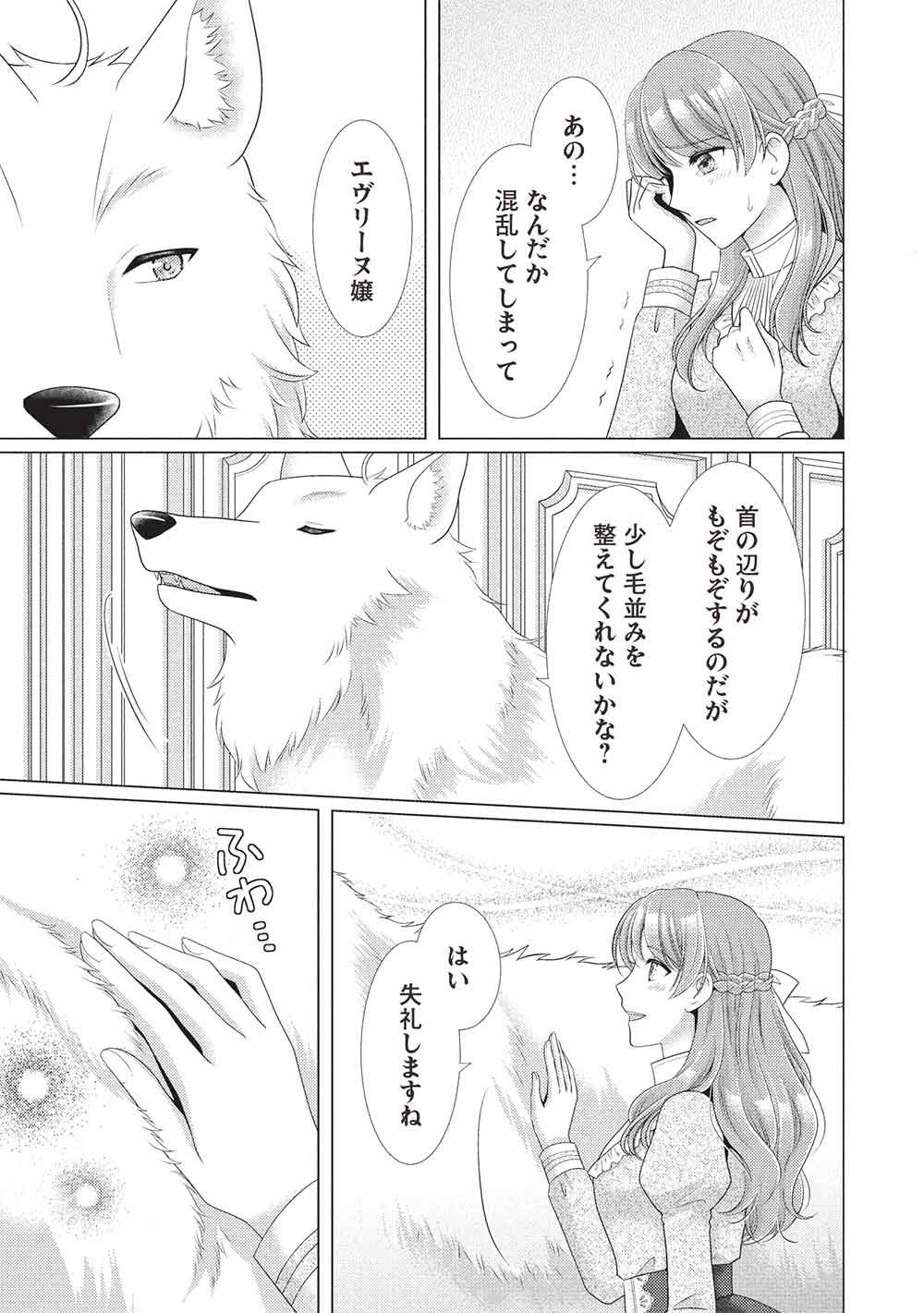 KONYAKU HAKI SARETA TSUIHOU SEIJO WA, MOFU-MOFU KOUSHAKU NI AISARERU Chap 5 - Pic 15