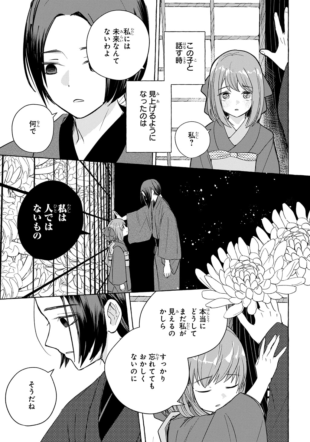KINKA NO MOMOTOSE Chap 1 - Pic 19