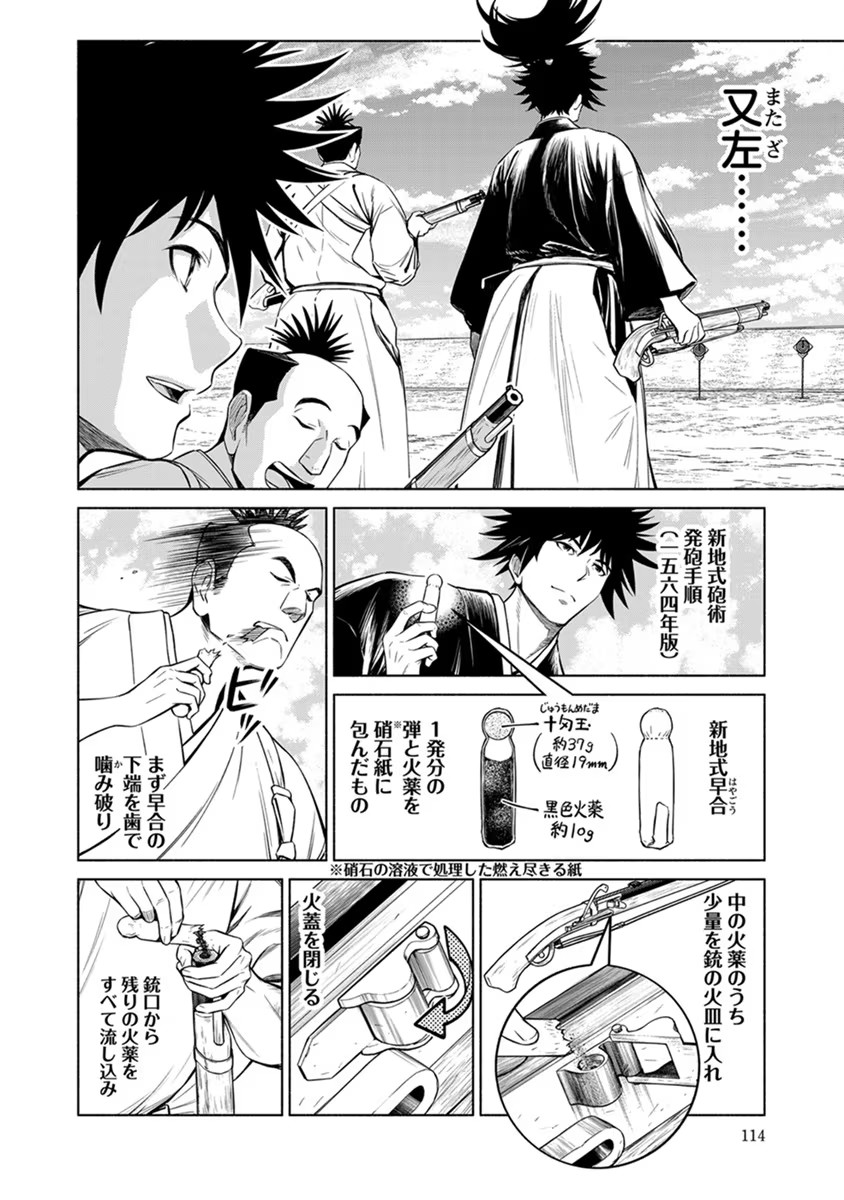 INCHIKI NO CHIKARA DE, SENGOKU NO YO WO KAKENUKERU Chap 23 - Pic 14