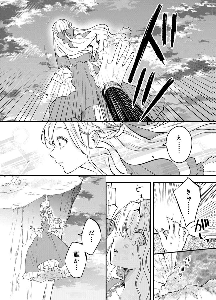 YOMIGAIRI REIJOU ~WATASHI GA FUTATABI SHINU MADE 186-NICHI, FUKUSHUU NO CHIKAI WA HAKABA KARA~ Chap 1 - Pic 18